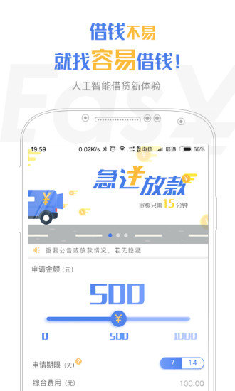 容易借钱1.4.0