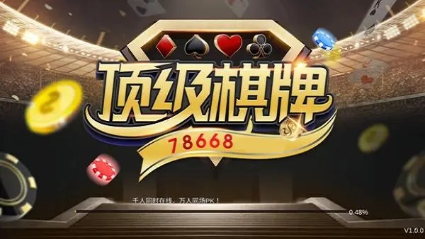 顶级棋牌613Cm1.0