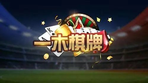 一木棋牌最新版本6.1.06.1.0