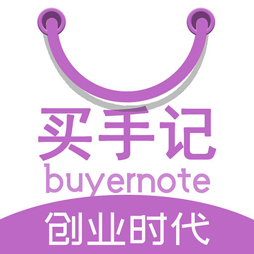 买手记