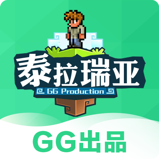 gg泰拉盒子破解版