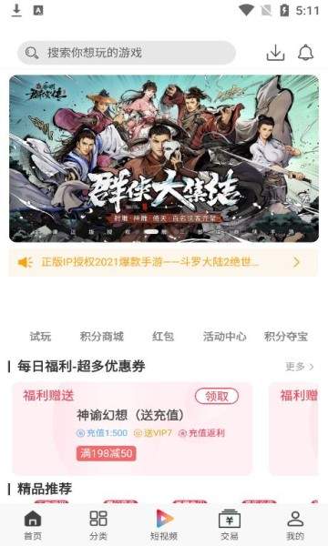 手机游戏下载网