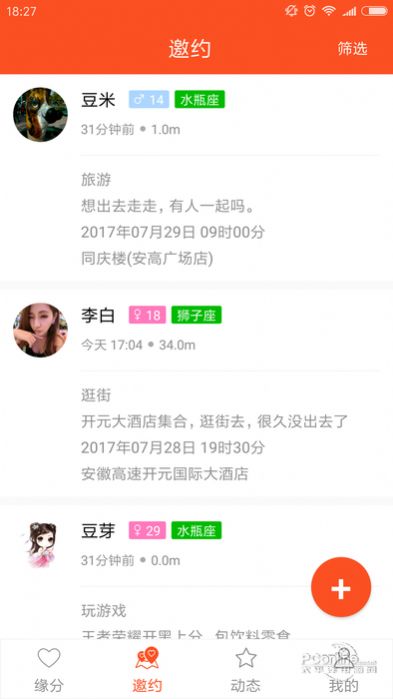 名媛速约软件最新版图片1