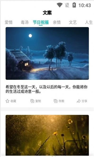 文案素材之家app安卓版图片1
