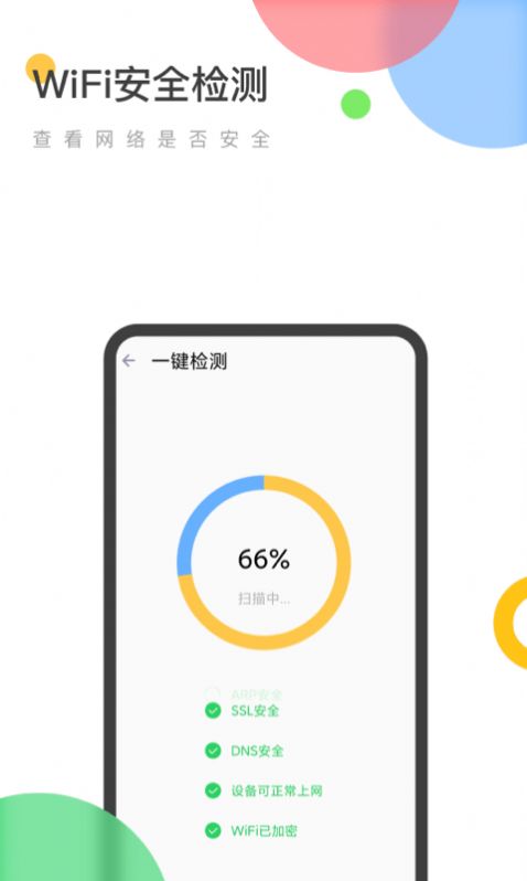 万能WiFi精灵app安卓版图片1