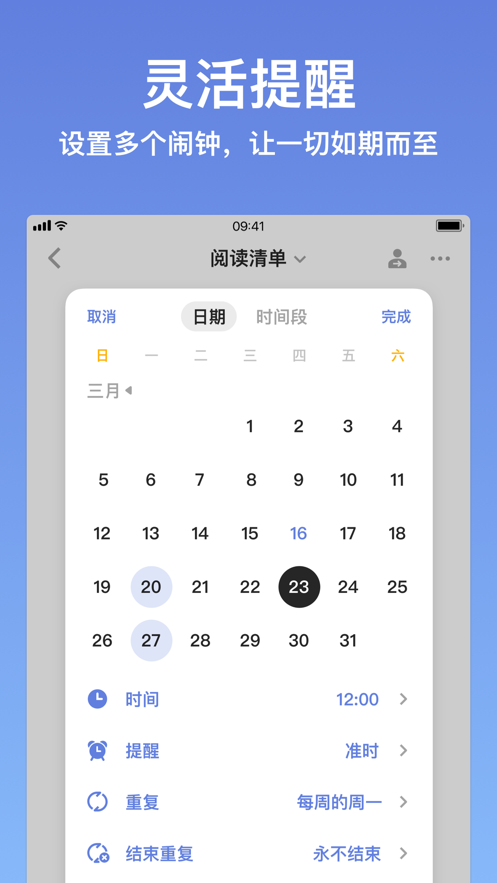滴答清单APP最新破解版图片1
