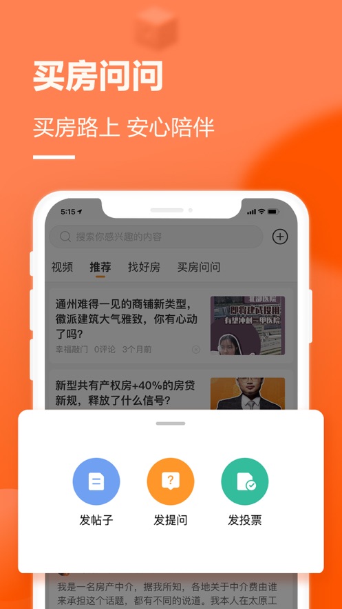 幸福里房源二手房APP下载官方2021图片1