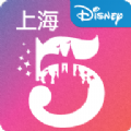 上海迪士尼度假区官方app