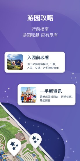 上海迪士尼度假区官方app下载华为手机版图片1