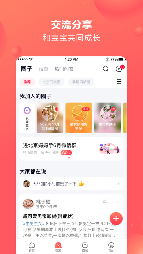 宝宝树孕育app下载免费最新版图片1