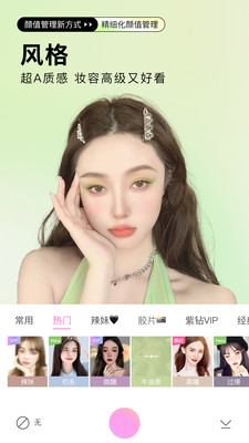 美颜相机2022最新版图片1