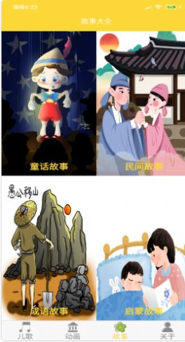 儿歌宝贝听故事App图片1