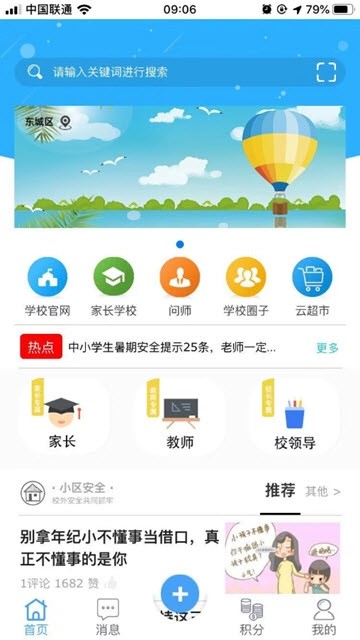 学服通APP官方下载图片1