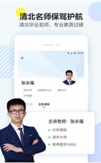 清北网校APP最新版客户端图片1