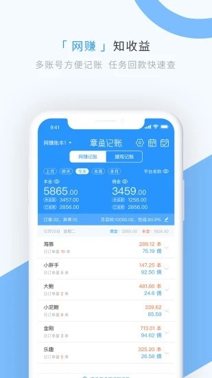 章鱼记账APP官方版下载图片1