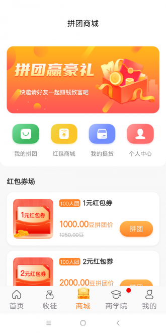 乐拼转APP红包版图片1