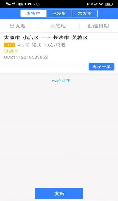 德驿货主app安卓版图片1