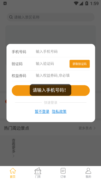 怿途天下app官方版图片1