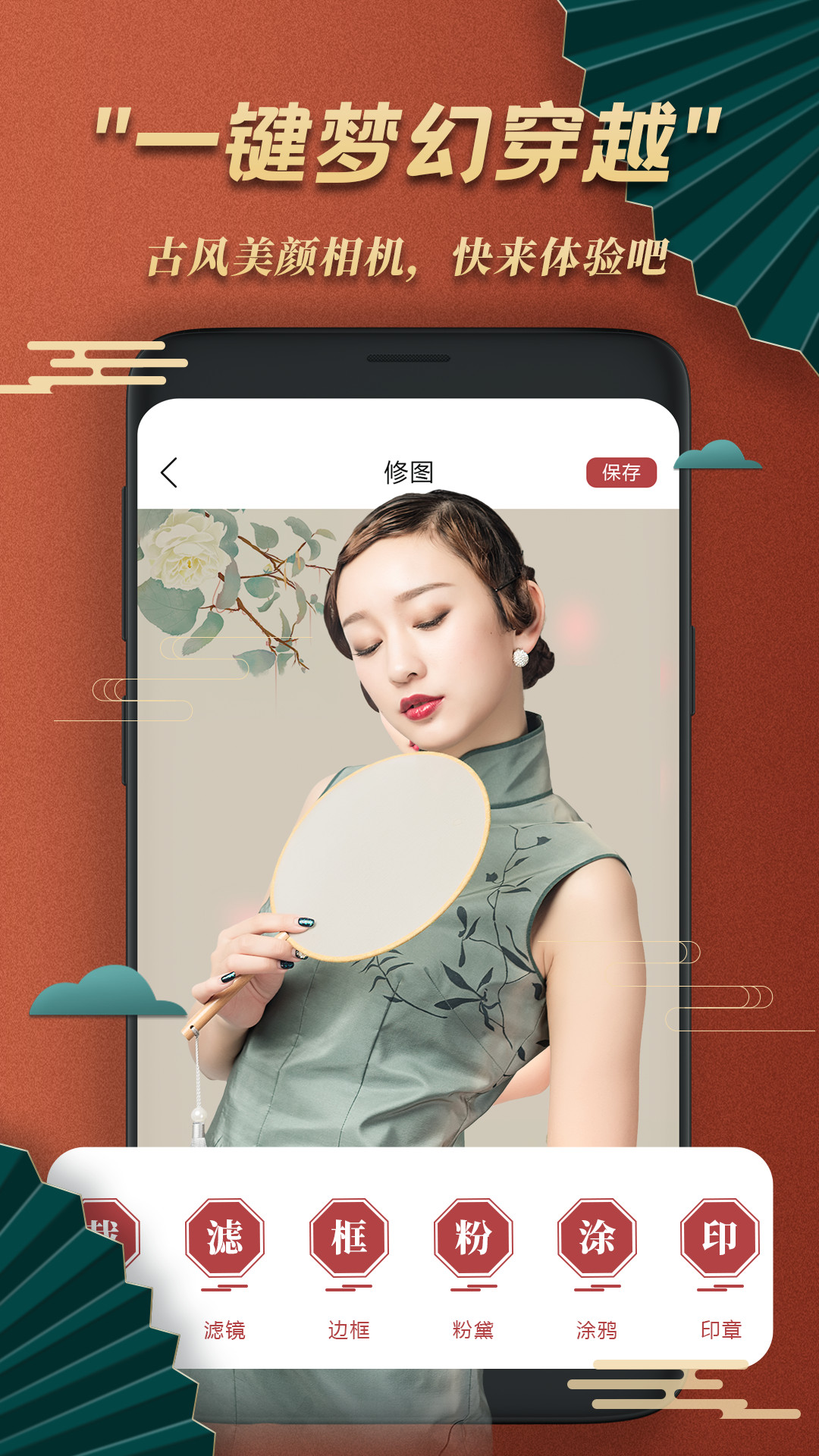 古风美颜相机app安卓版图片1
