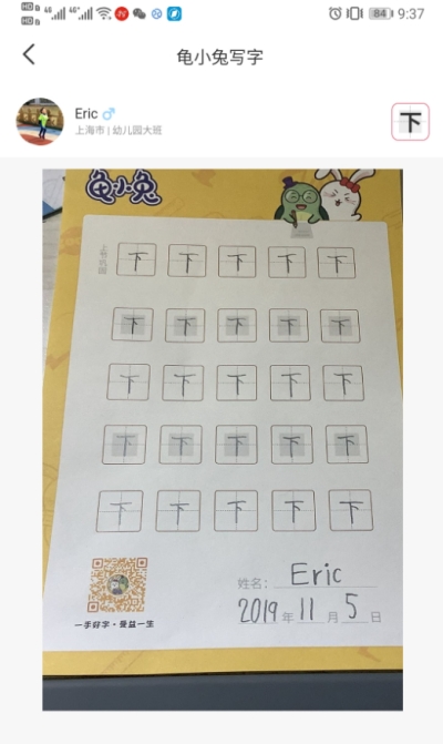 龟小兔写字课程APP安卓版图片1