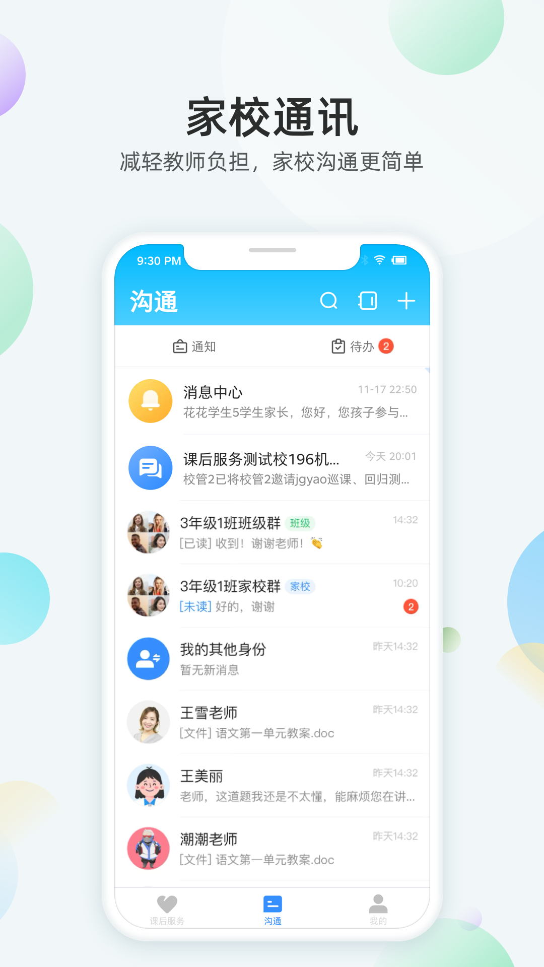 放心课移动校园平台app官方版图片1