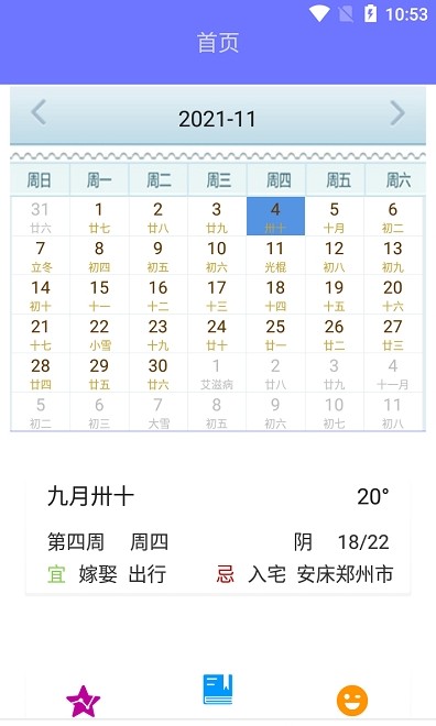 私人日历系统手机助手app官方最新版图片1