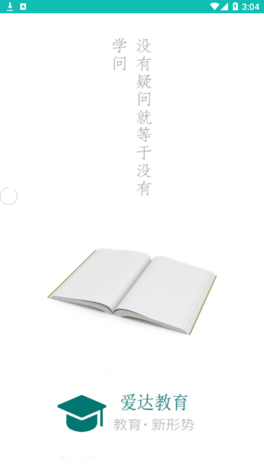 爱达教育平台app下载安装图片1