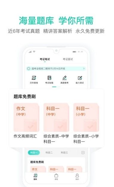 一起考教师教资版学习app手机版图片1