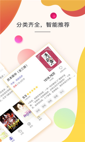 点众快看小说app官方版图片1