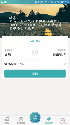 恒风行app乘车码下载最新版图片1
