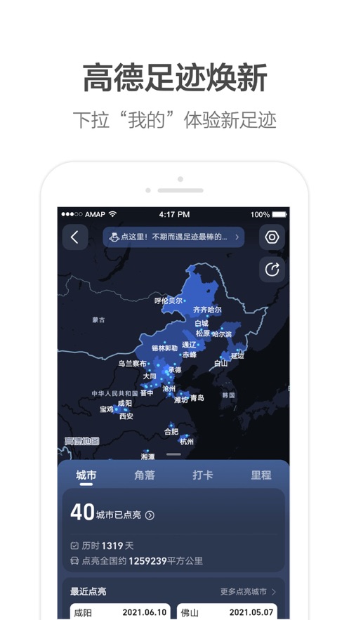 高德地图哪儿都熟语音包免费下载安装图片1
