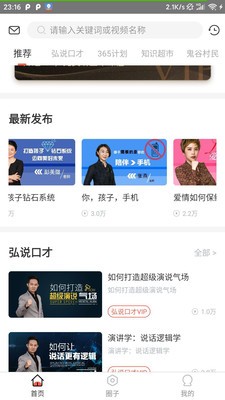 麦享会学口才APP安卓版客户端图片1