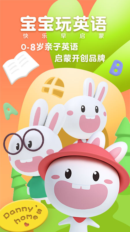 成长兔启蒙app最新版图片1