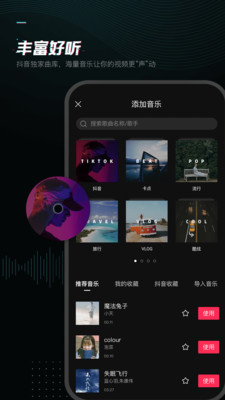 剪映5.6.0版本app下载最新版图片1