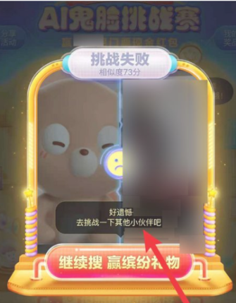 百度AI鬼脸挑战官方版APP图片1