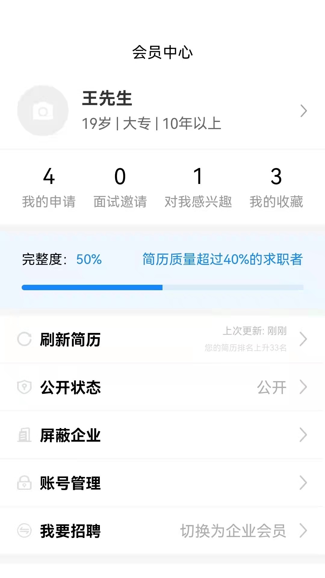 猎才招聘网招聘app客户端图片1