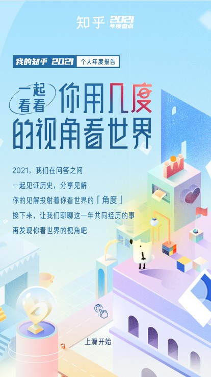 知乎2021年个人年度报告查询app最新版图片1