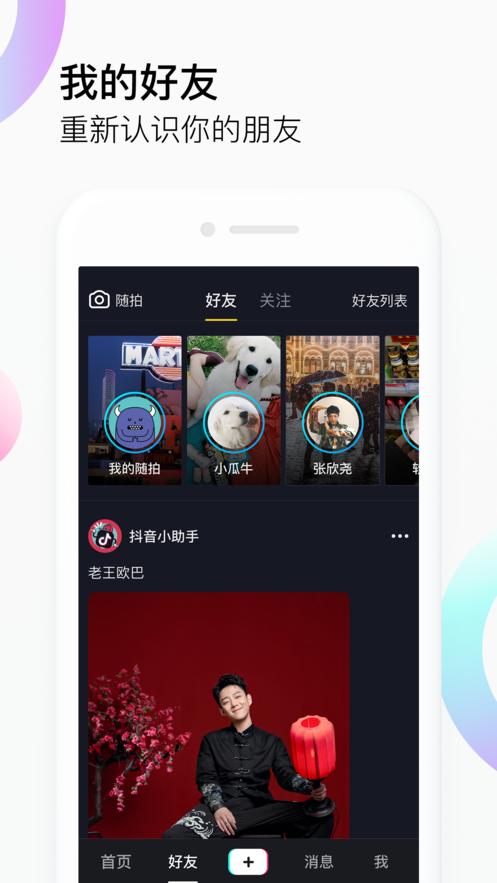 抖音极速版下载安装免费下载2021最新版图片1