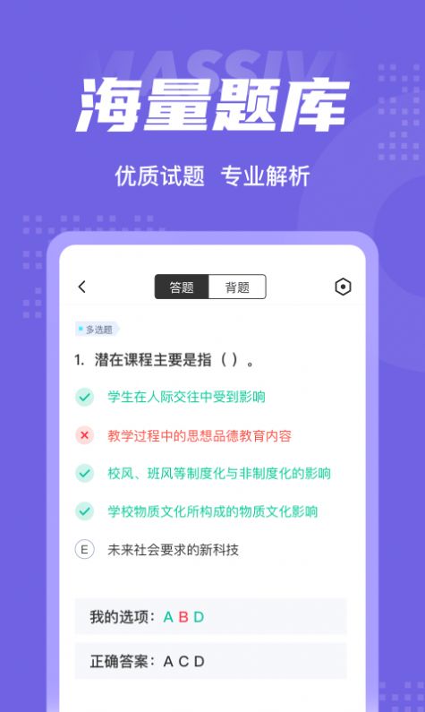 家庭教育指导师考试聚题库答题app免费最新版版图片1