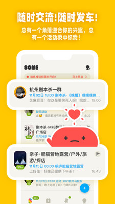 SOME组局交友app最新版图片1
