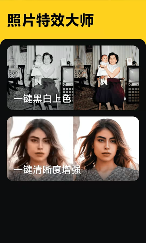 照片特效大师app官方版图片1