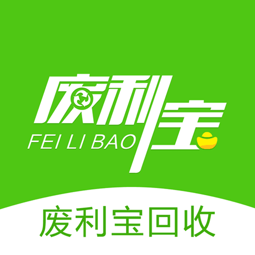 废利宝