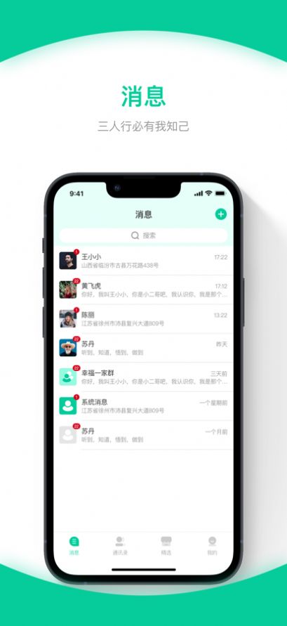 唯聚交友app客户端图片1