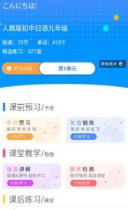 今题日语app客户端图片1