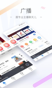 听听FM免费下载电台新版app图片1