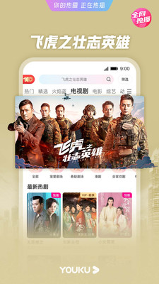 优酷快速版APP下载安装最新版图片1