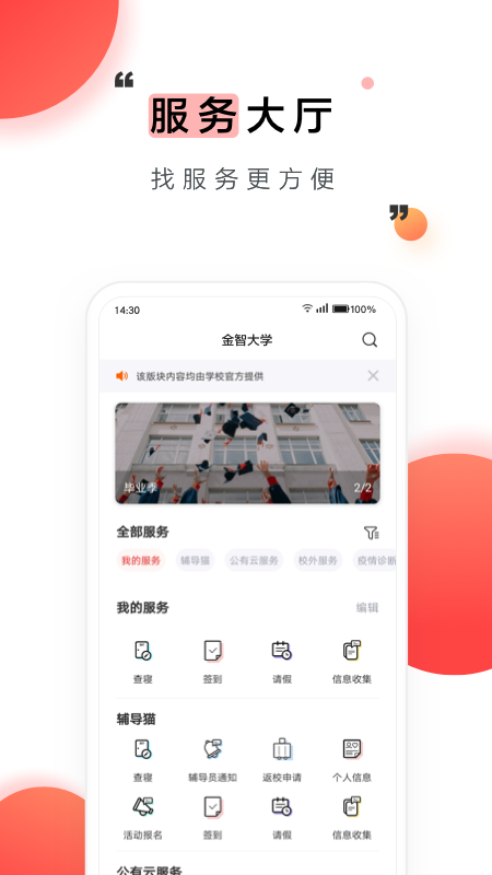 今日校园交学费平台2021最新版下载安装图片1