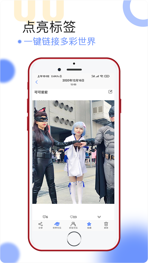 球球相册软件官方最新版图片1
