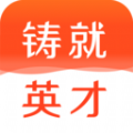 铸就英才教育培训app官方版
