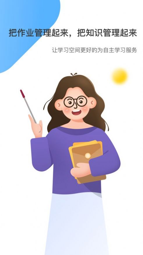 学校大脑作业宝App手机版图片1
